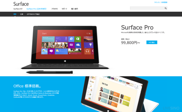 日本將推出 Surface Pro！另有 256GB SSD 版本兼附送 Office 2013