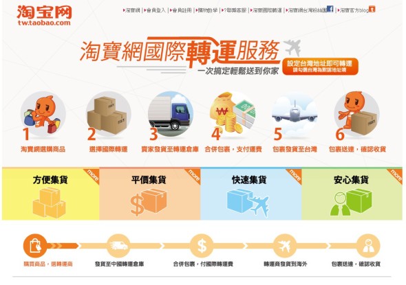 taobao-courier-service-01