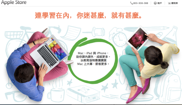 以教育版特惠價購買_Mac_上大專，節省更多。_-_Apple_Store__香港__和_編輯文章_‹_UNWIRE.HK_流動科技生活_—_WordPress