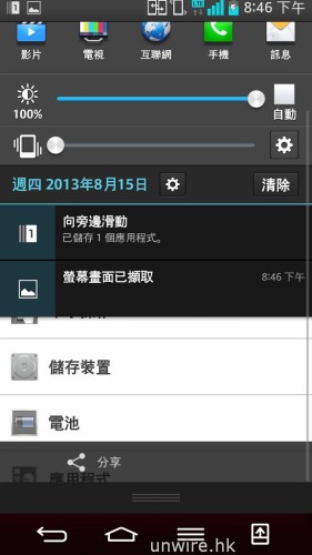 Screenshot_2013-08-15-20-47-00