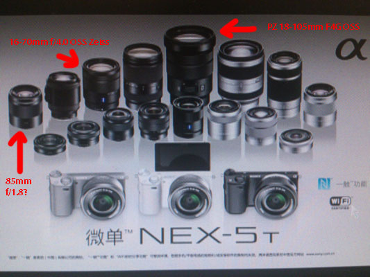 鏡很大？Sony NEX-5T 及新鏡頭諜照出現了！
