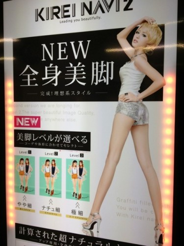 變身「少女時代」！日本推瘦腿貼紙相機