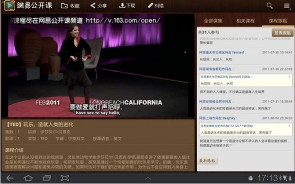 网易公开课HD_-_Google_Play_Android_應用程式