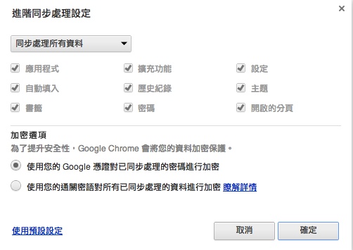 設定_-_使用_Google_帳戶登入