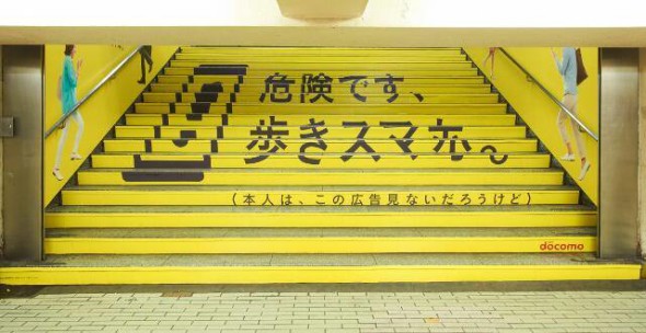 DoCoMo 新宿站有趣廣告！低頭族要小心喔