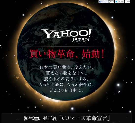革命始動！日本 Yahoo 網上商店費用全免