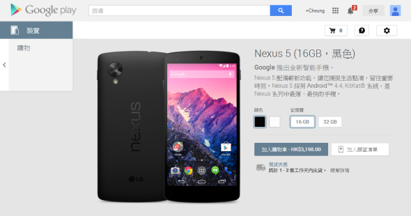 Nexus 5 香港 Google Play 正式開賣！兩日送上門