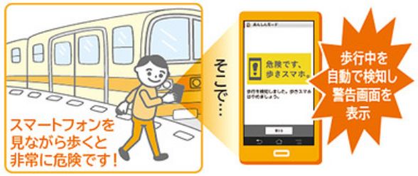 日本網絡貼心服務：手機提醒你記得睇路