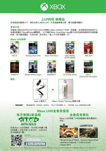 玩 Xbox Live 有禮物送！