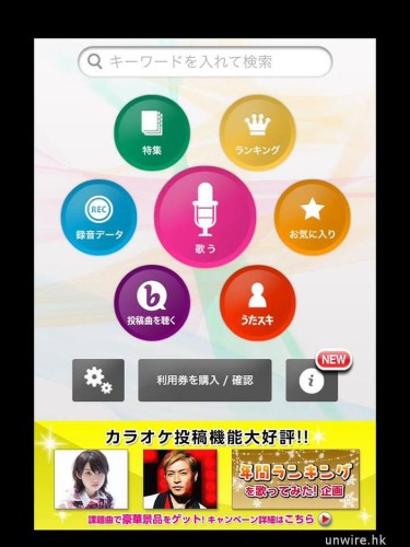 手機日系卡拉OK App《Joy Sound Plus》