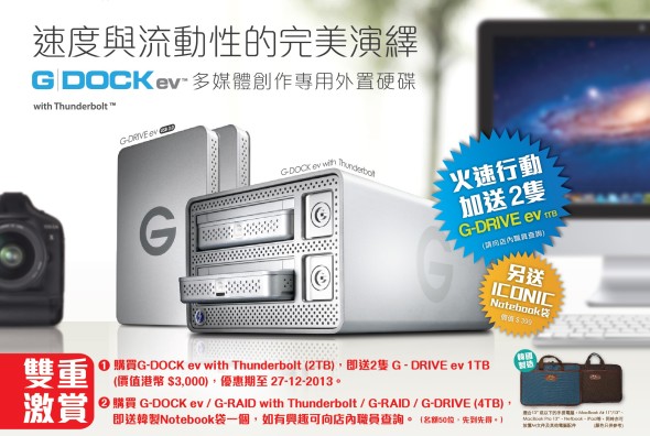 買 G-DOCK 送硬碟！G-Technology 雙重優惠