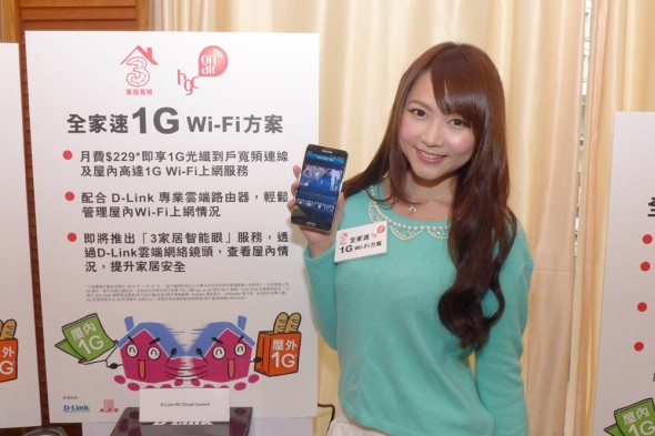 $229 月費！即享 1G 「全家速」屋內外 WiFi 服務
