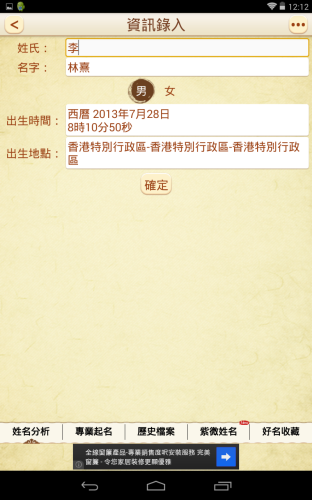 Screenshot_2013-12-06-12-12-52