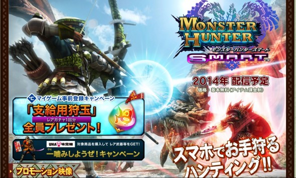 證實 Monster Hunter Smart 延遲推出！