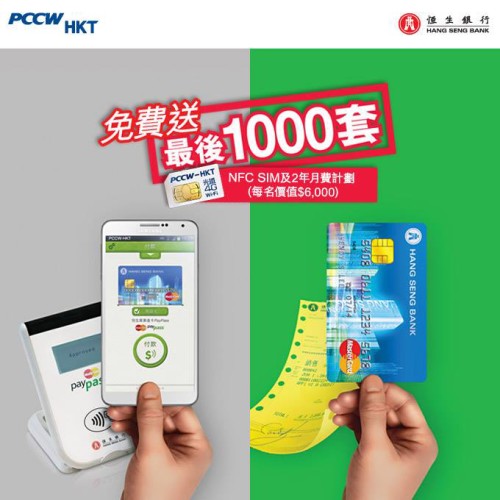 Pccw 再派 $6,000！最後 1,000 個機會咪走雞？