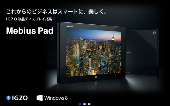 Win8.1 + 300ppi + 4G LTE!  Sharp Meibus Pad 平板發佈