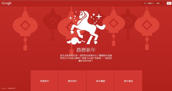 Google 賀年活用大法！新年吃喝玩樂貼士