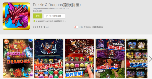 Puzzle & Dragons 港台 PlayStore 正式上架！