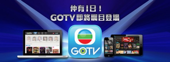 即時反擊 : TVB 新 APP-  GOTV 對付 HKTV？