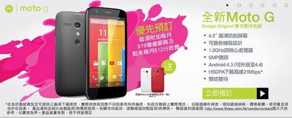 免行政費 再送殼！3 HK 可優先預訂 Moto G