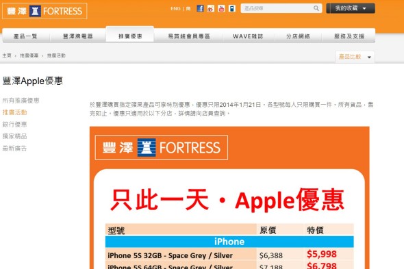 最多平 $550？「豐澤」自訂 Apple 特價日