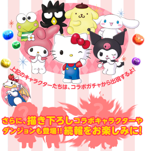 Hello Kitty 殺入 Puzzle & Dragons！？