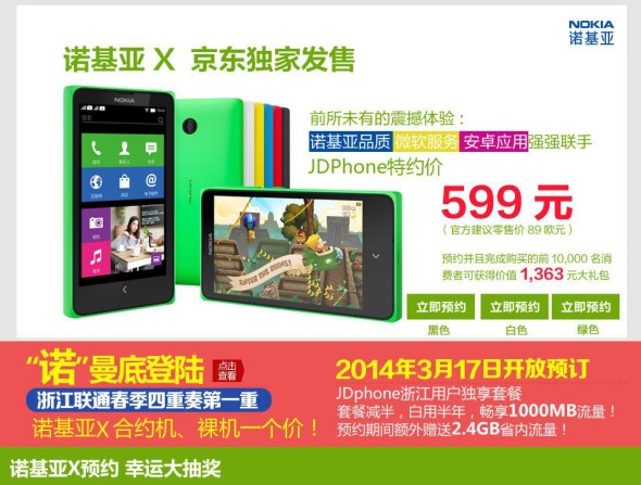 首部 Nokia Android 手機 X 售價曝光！人仔 599 可入手