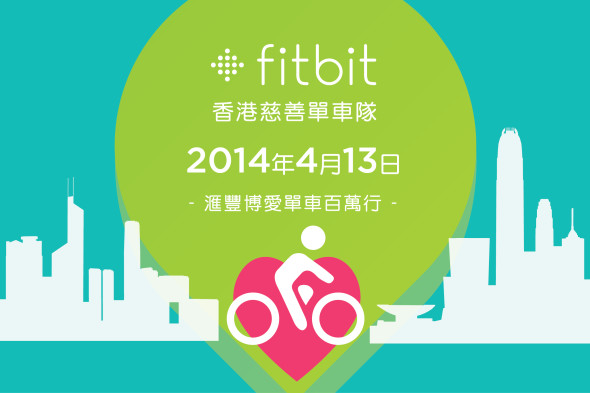 緊急召集！參加 fitbit 慈善單車隊 直踩昂船洲大橋 送逾千元 fitbit 裝備