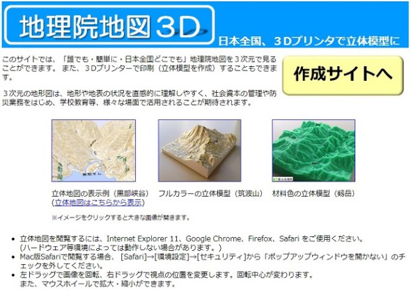 打印日本！國土地理院推對應 3D Printing 地圖