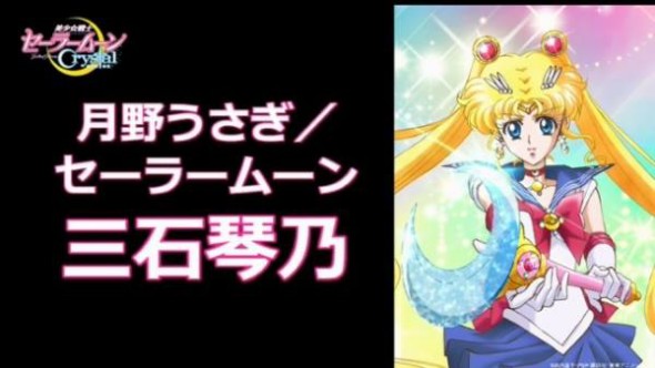 人物重新設計！美少女戰士新作『Sailor Moon Crystal』7 月 5 日起全球播映