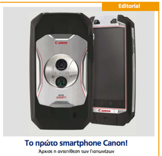Canon 將推出智能電話相機 EOS Smart 1？