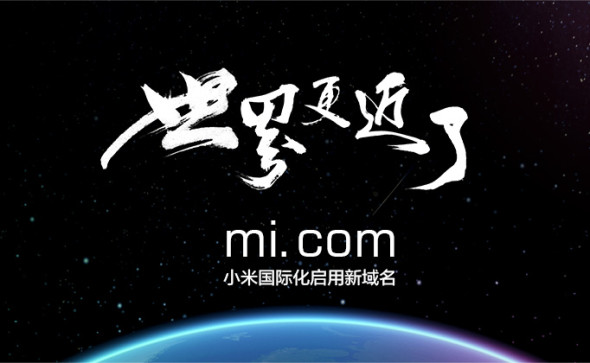 小米進軍國際市場，網址變成 Mi.com