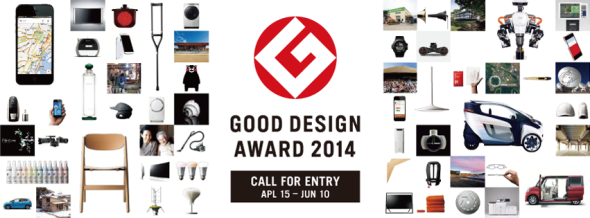 香港有得玩！日本 Good Design Award 2014 現正接受報名