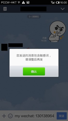 【轉載】LINE 都有審查？網民發現 LINE 一樣有敏感字審查