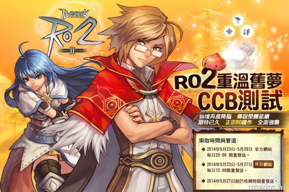 闊別十年，台版 RO2 終於出爐，5 月 30 日封測展開