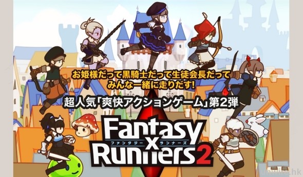 豐富日系角色，爽快疾走殺敵  Fantasy X Runners 2 速試