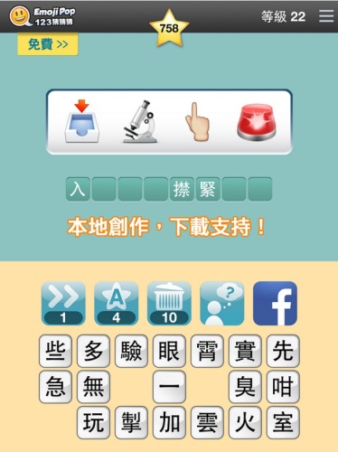 2014-07-07 18_22_50-123猜猜猜™ (香港版) - Emoji Pop™ - Google Play Android 應用程式
