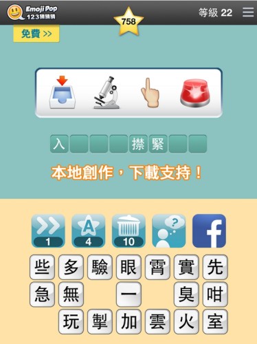 2014-07-07 18_22_50-123猜猜猜™ (香港版) - Emoji Pop™ - Google Play Android 應用程式