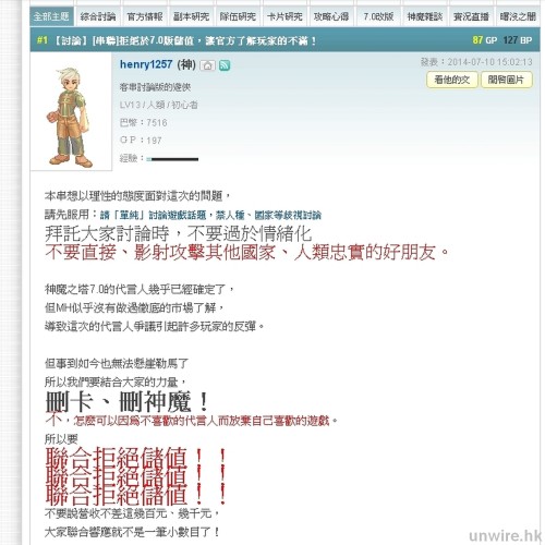 2014-07-10 15_41_22-【討論】[串聯]拒絕於7.0版儲值，讓官方了解玩家的不滿！ @神魔之塔 哈啦板 - 巴哈姆特_wm