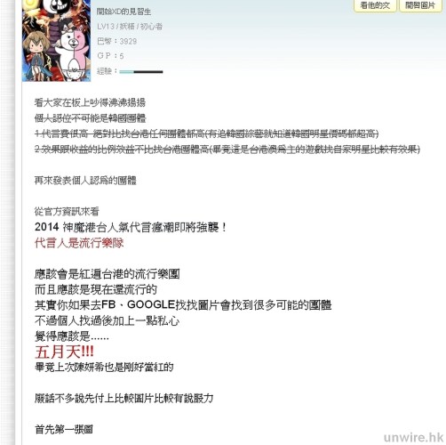 2014-07-10 15_58_25-【心得】代言已經不會是五月天X而是BIG Bang @神魔之塔 哈啦板 - 巴哈姆特_wm