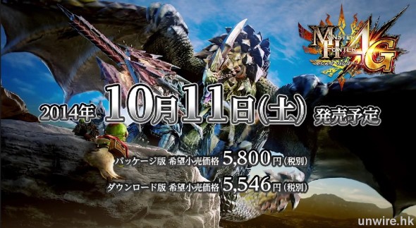 【速報】10 月狩獵解禁！3DS Monster Hunter 4G 發售日公佈