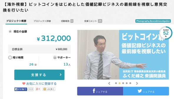 群眾集資新用法  日本政客籌集赴美旅費