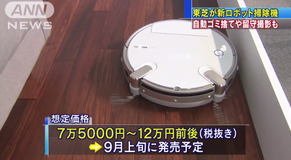 【unwire 家電】相機搭載！東芝推「自家製」掃地機械人兼做守衛