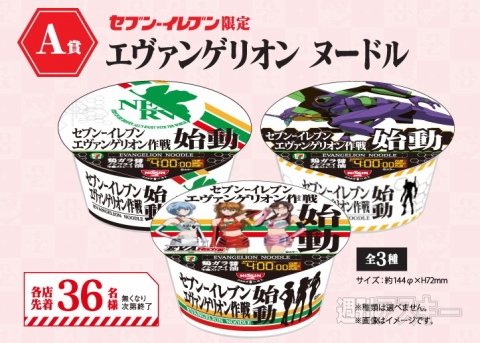 eva_7_11_cup_noodles