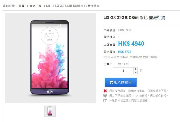 LG G3 紫色 32GB 行貨現身賣 $4,940？