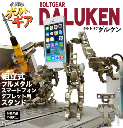型到震！日本製機械人型平板手機座 BOLTGEAR DALUKEN