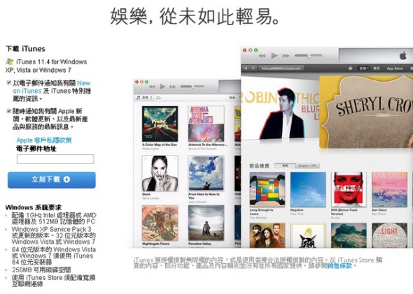 Apple 發放最新版本 iTunes 11.4！將支援 iOS 8 同步