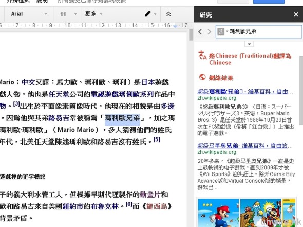 2014-09-04 17_06_17-無標題文件 - Google 文件_wm