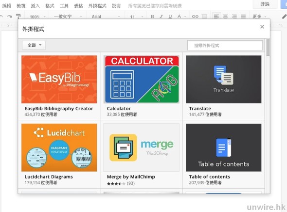 2014-09-04 17_43_32-無標題文件 - Google 文件_wm