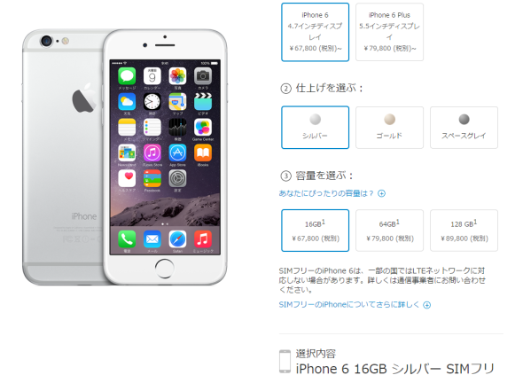 unwire 提提你: 日本推 iPhone 6 SIM Free 無鎖版賣